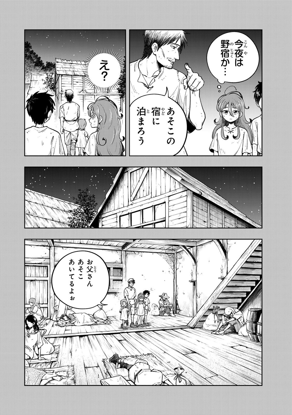 Kimyouji Yokochou no Natsu Chapter 9.1 8ページ