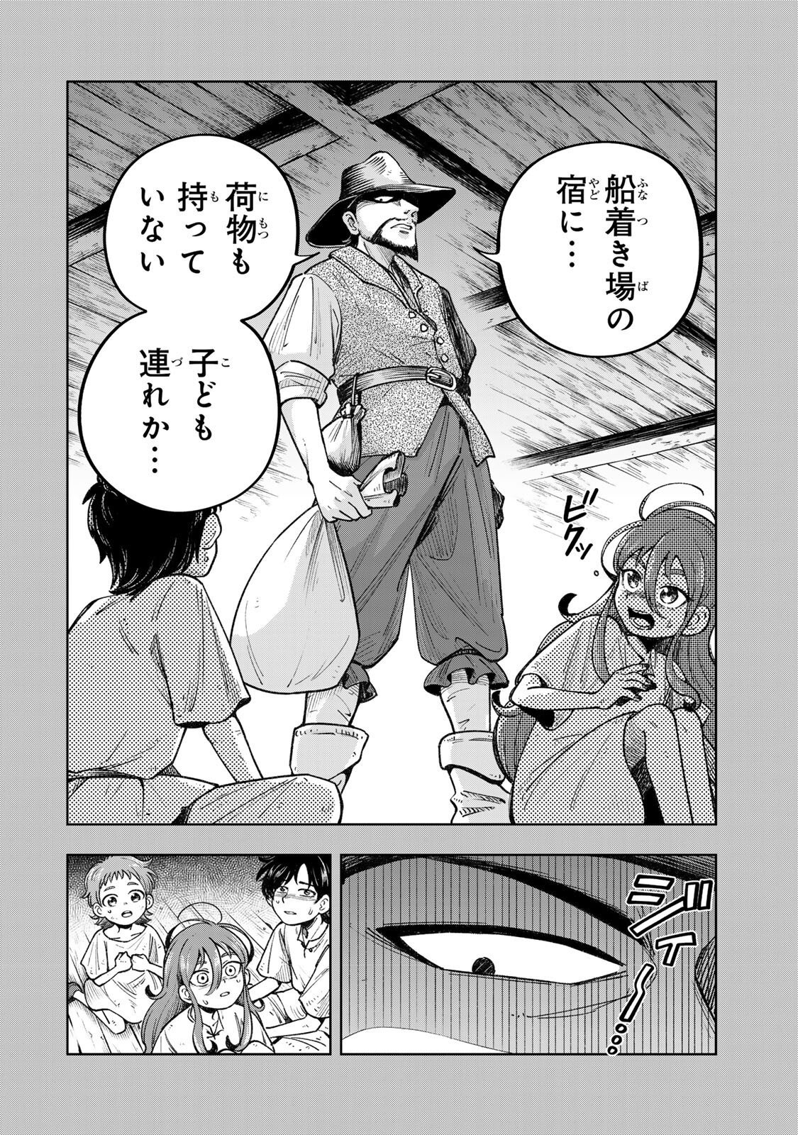 Kimyouji Yokochou no Natsu Chapter 9.1 10ページ