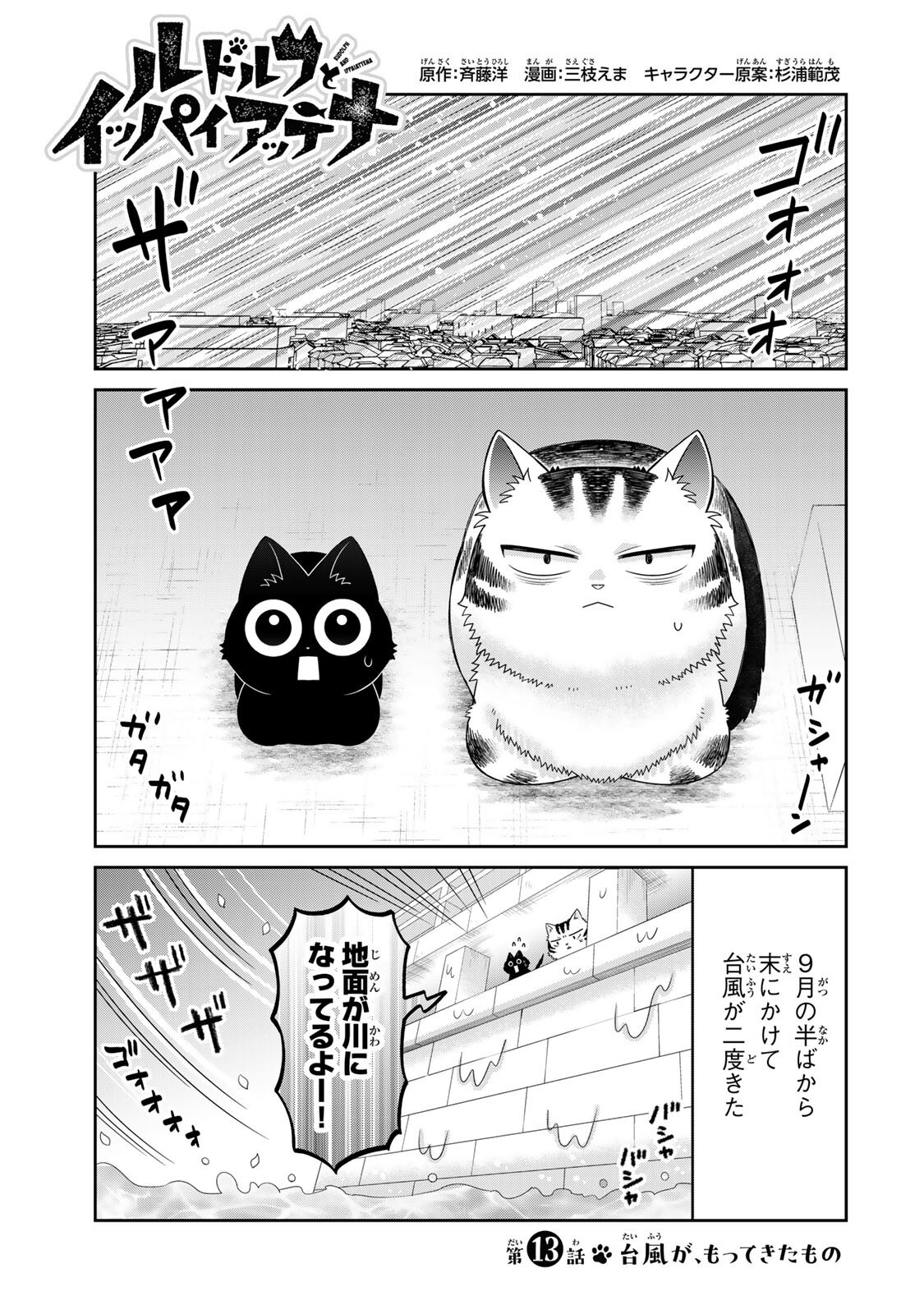 Rudolf to Ippaiattena Chapter 13 1ページ