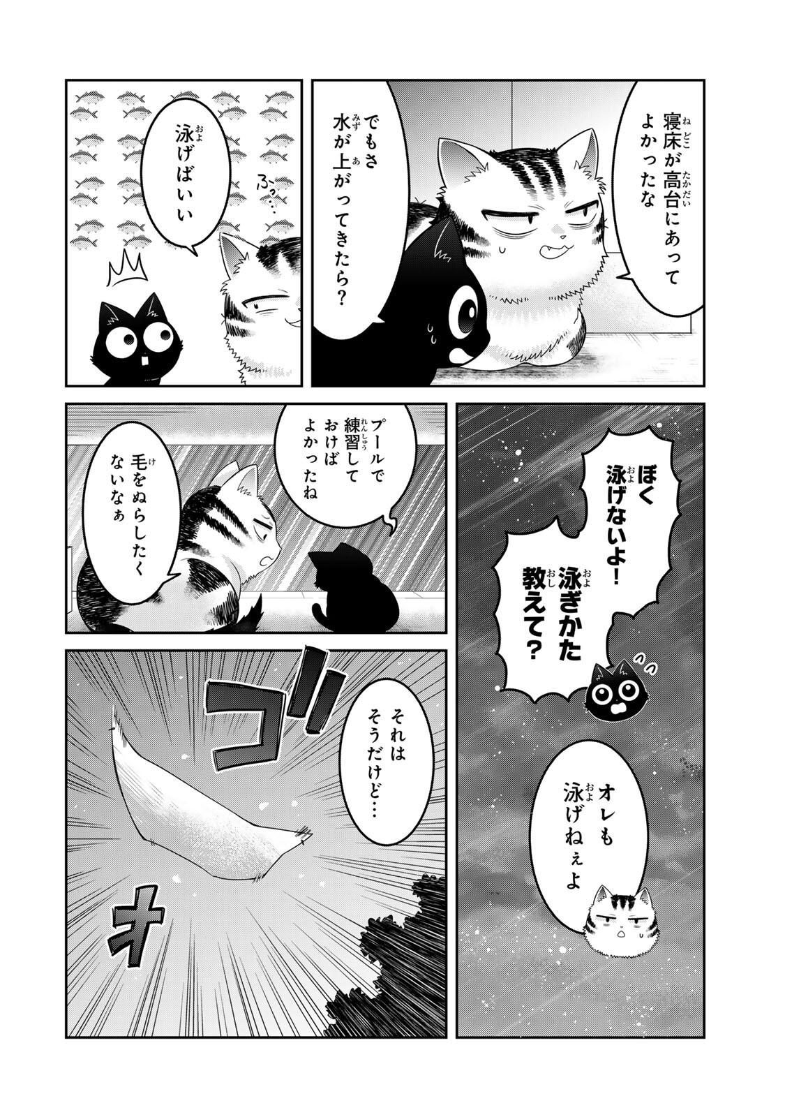 Rudolf to Ippaiattena Chapter 13 2ページ