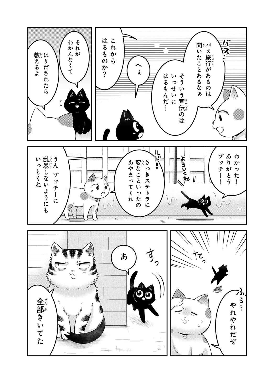 Rudolf to Ippaiattena Chapter 13 15ページ