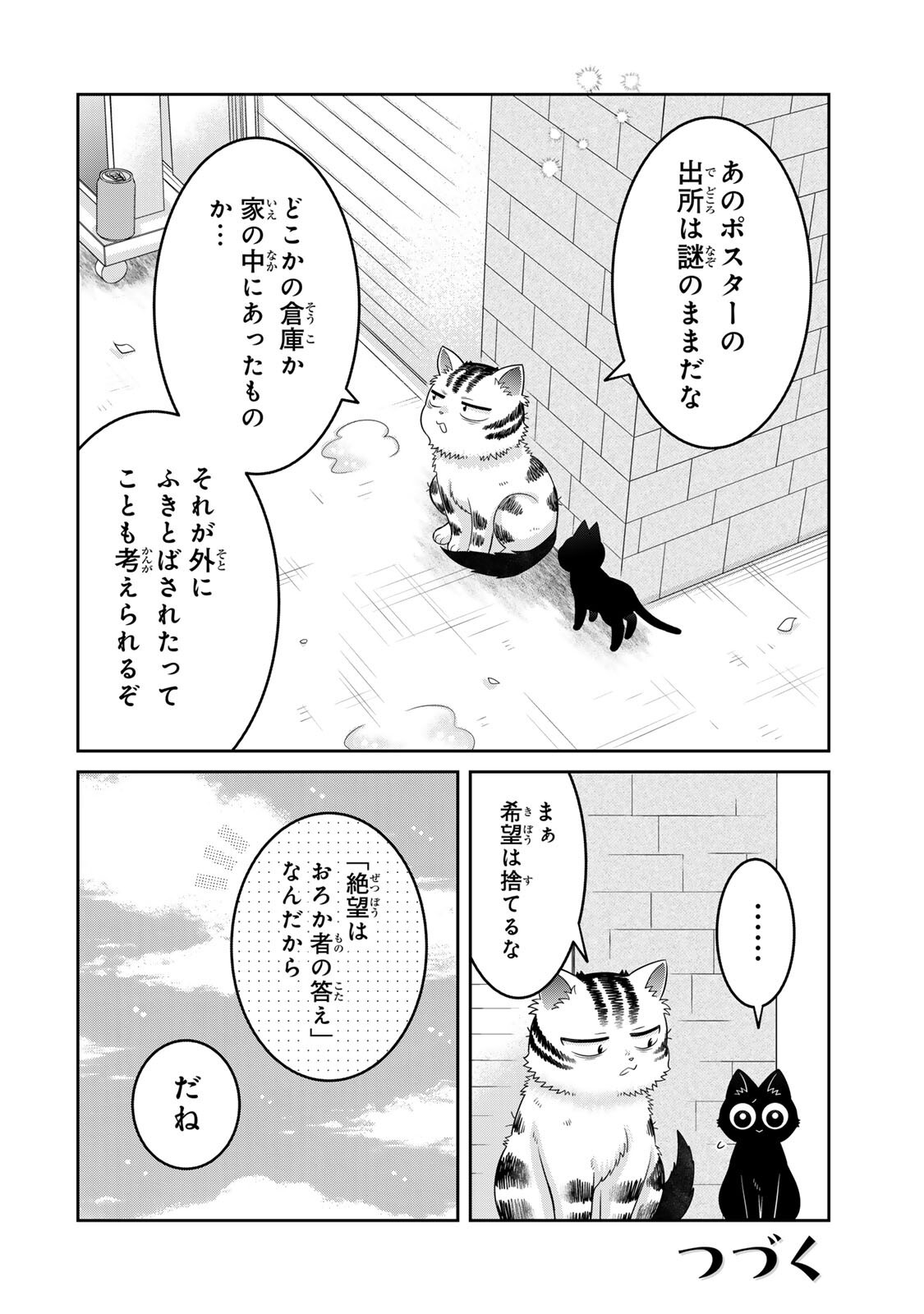 Rudolf to Ippaiattena Chapter 13 16ページ