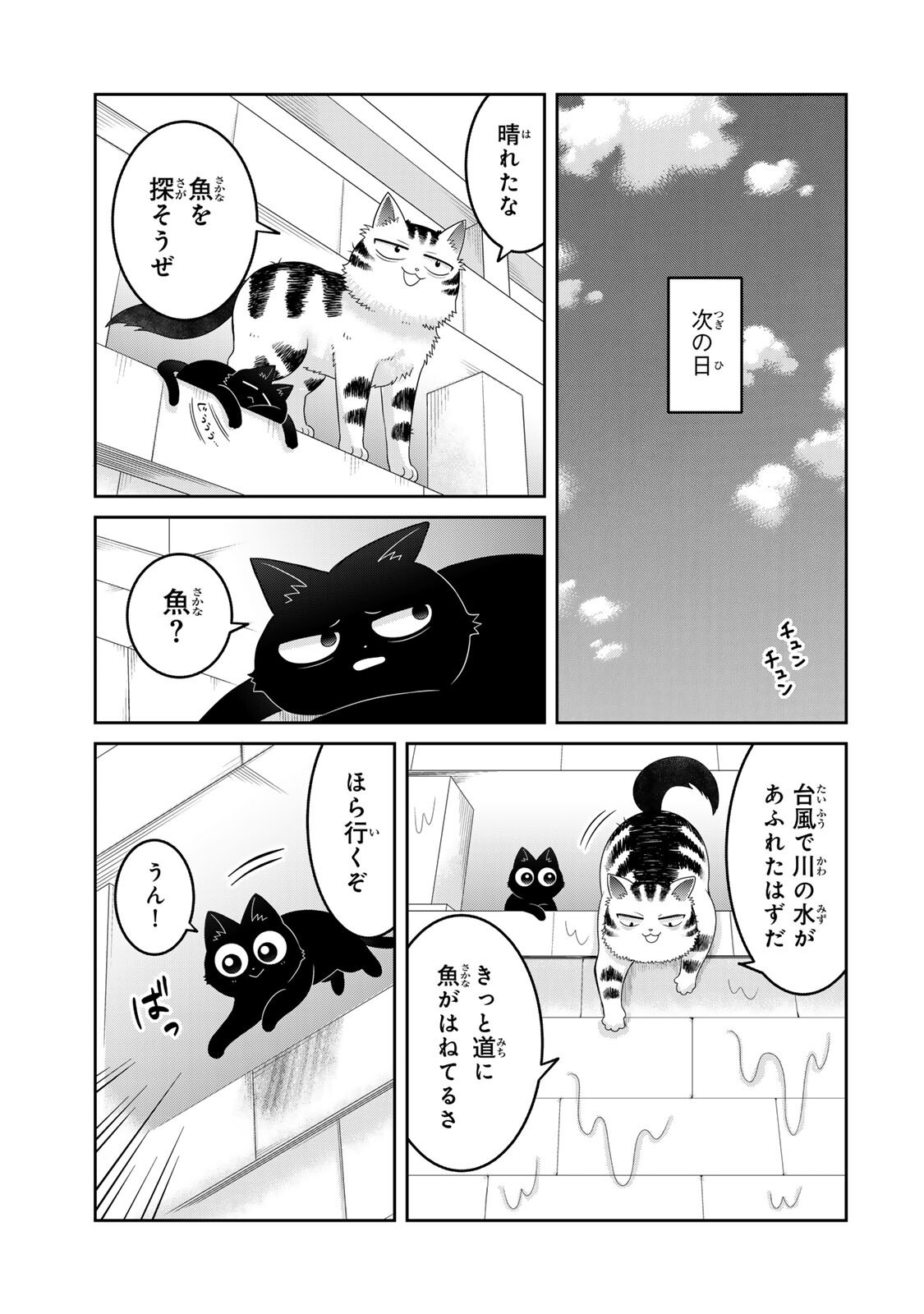 Rudolf to Ippaiattena Chapter 13 5ページ
