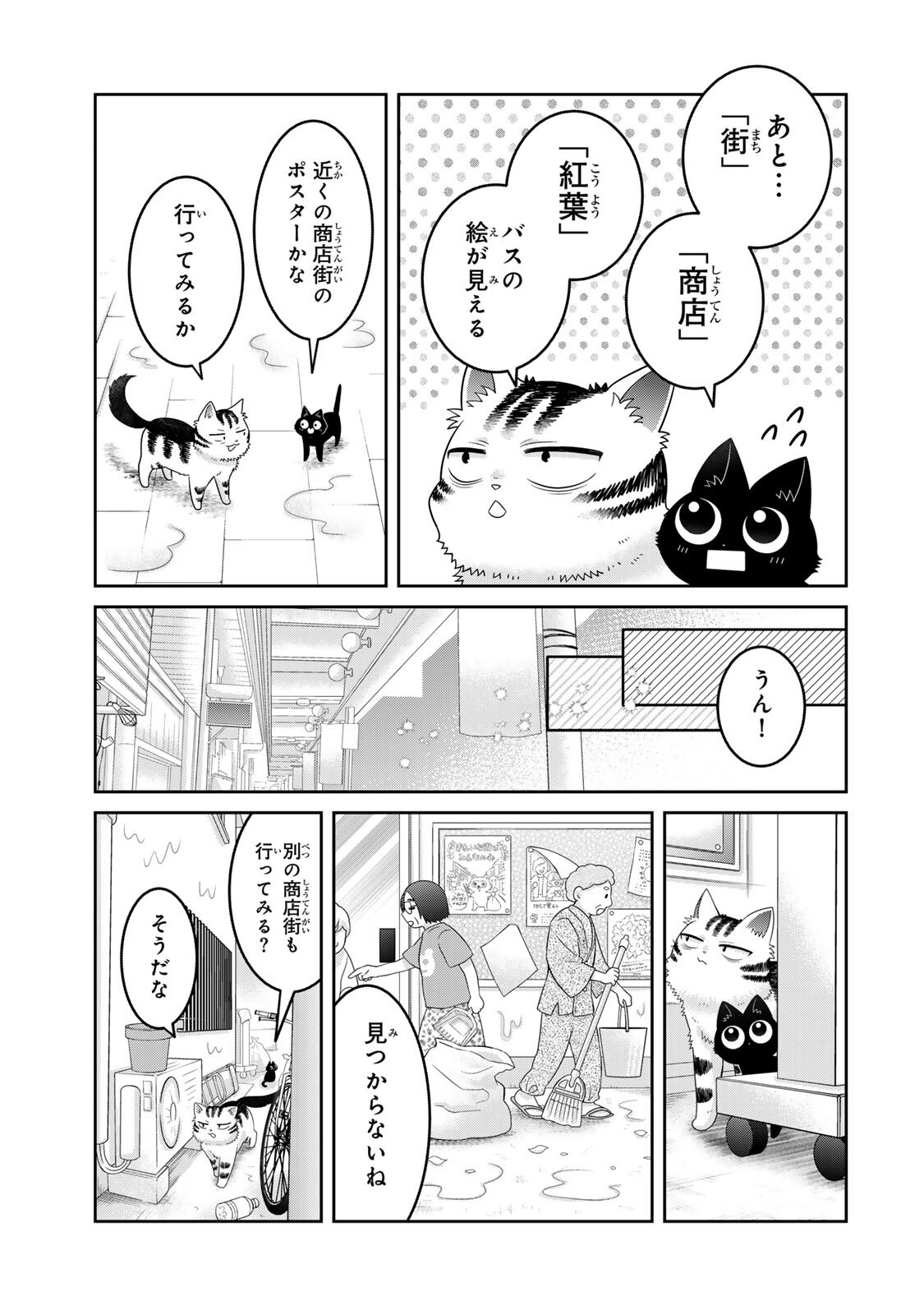 Rudolf to Ippaiattena Chapter 13 7ページ
