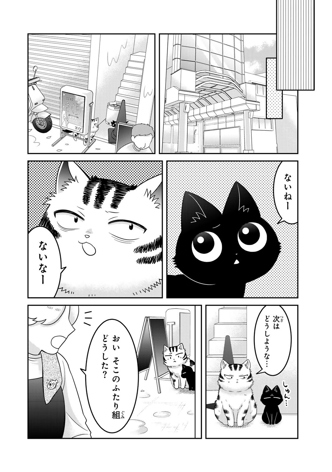 Rudolf to Ippaiattena Chapter 13 8ページ