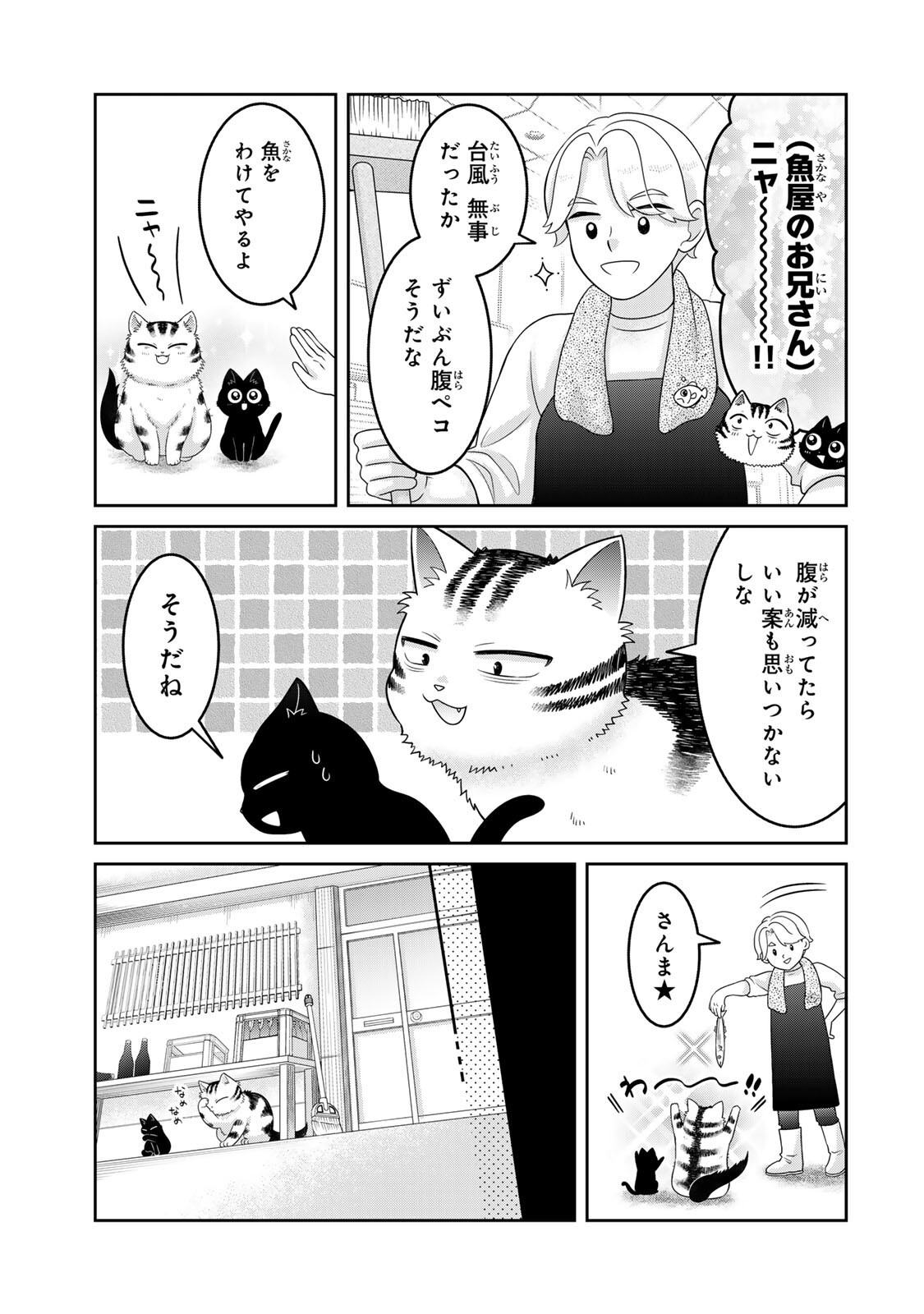Rudolf to Ippaiattena Chapter 13 9ページ