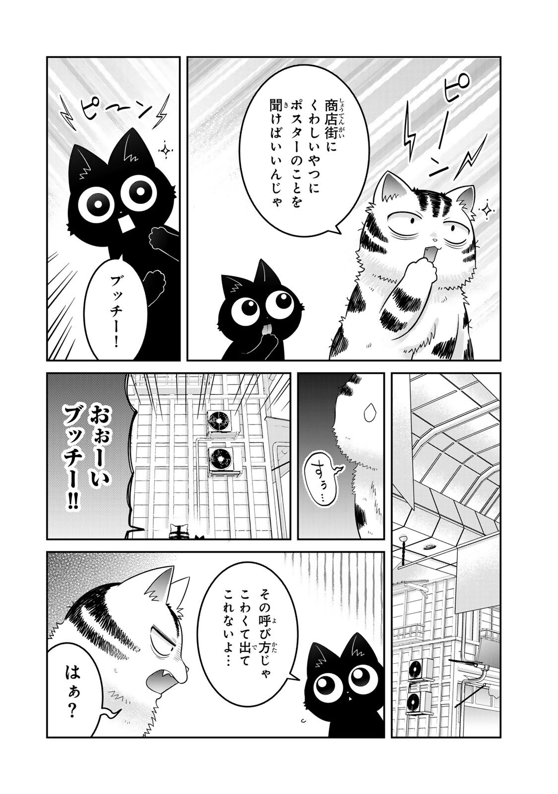 Rudolf to Ippaiattena Chapter 13 10ページ