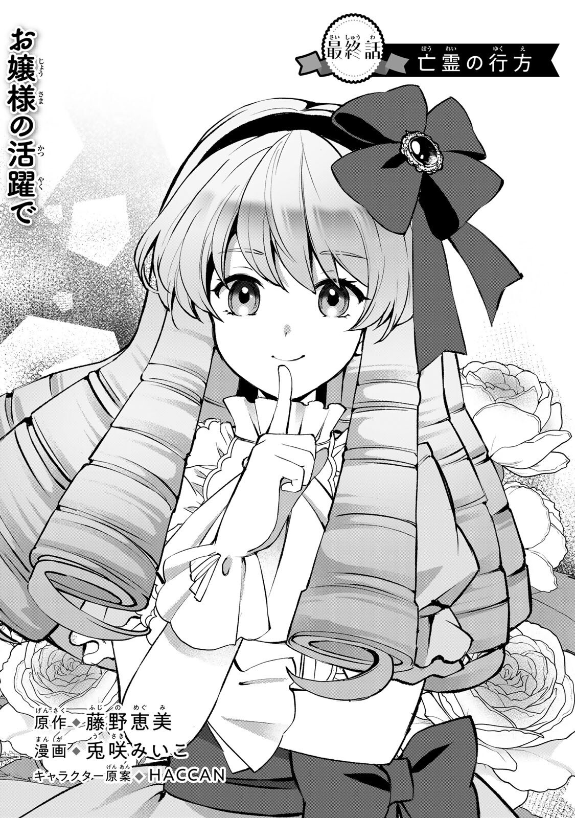 Ojou-sama Tantei Alice To Shounen Shitsuji Yukito No Jikenbo Chapter 11.1 2ページ