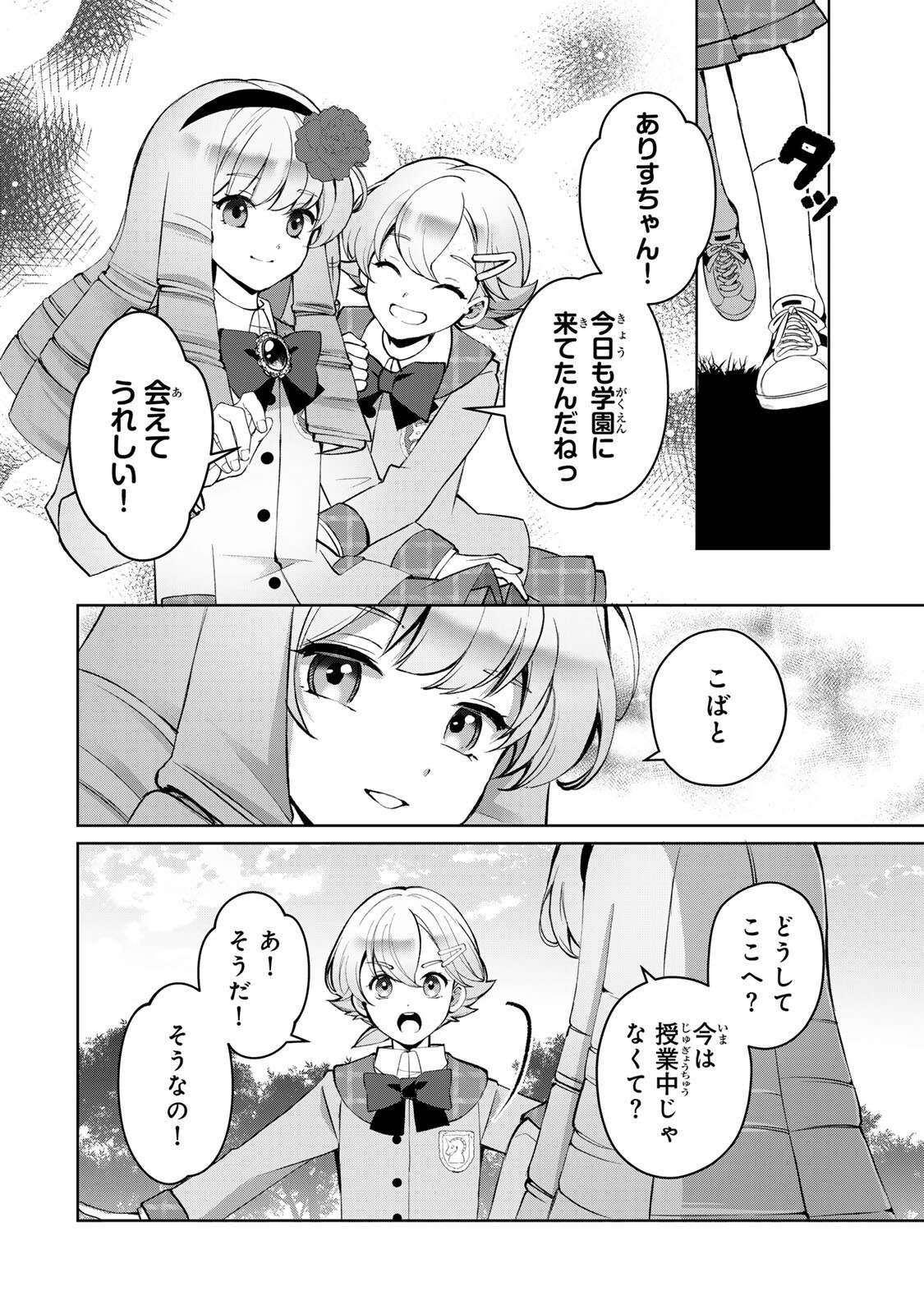 Ojou-sama Tantei Alice To Shounen Shitsuji Yukito No Jikenbo Chapter 11.1 12ページ
