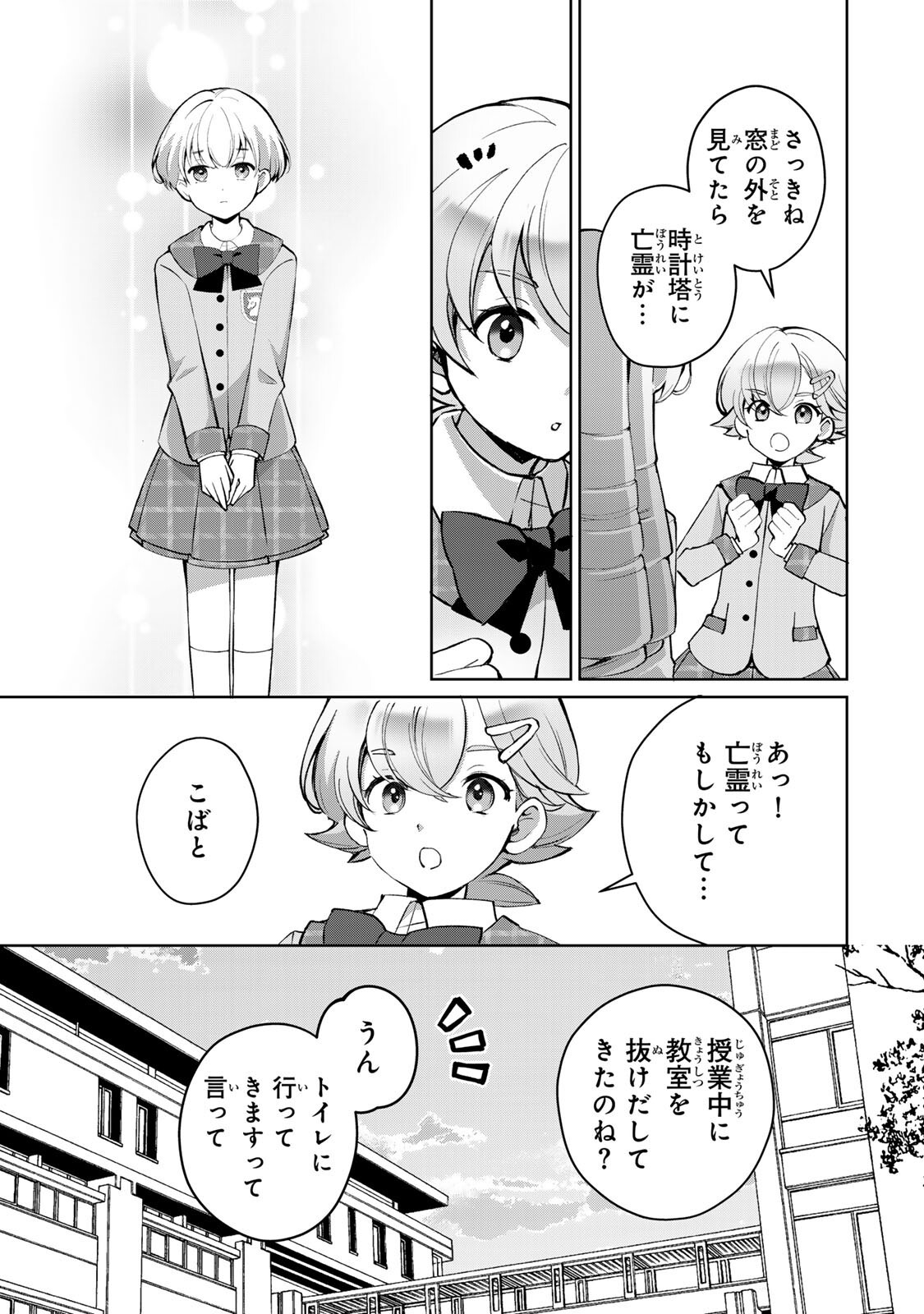 Ojou-sama Tantei Alice To Shounen Shitsuji Yukito No Jikenbo Chapter 11.1 13ページ