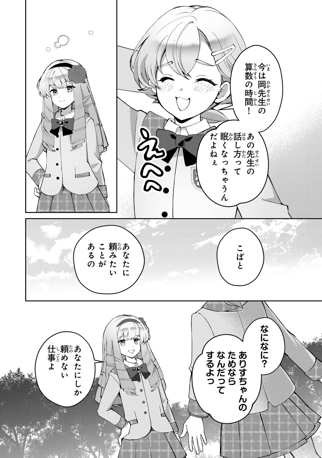 Ojou-sama Tantei Alice To Shounen Shitsuji Yukito No Jikenbo Chapter 11.1 14ページ