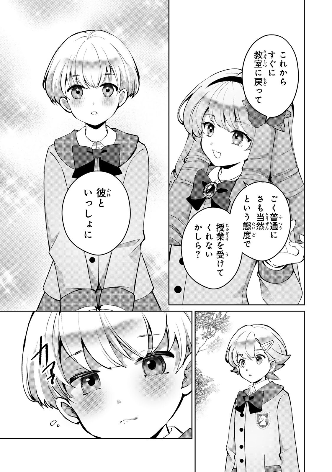 Ojou-sama Tantei Alice To Shounen Shitsuji Yukito No Jikenbo Chapter 11.1 15ページ