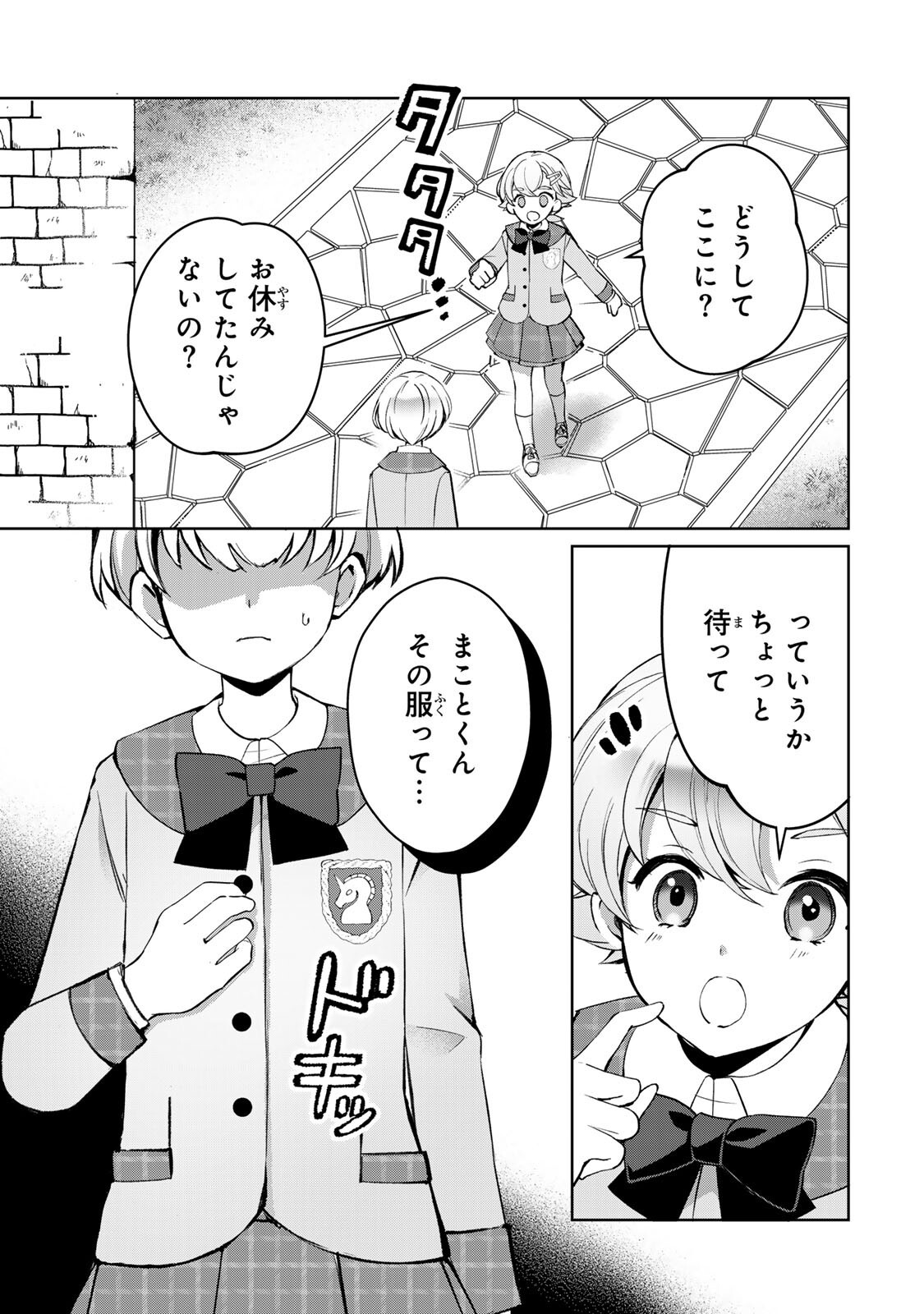 Ojou-sama Tantei Alice To Shounen Shitsuji Yukito No Jikenbo Chapter 11.1 5ページ