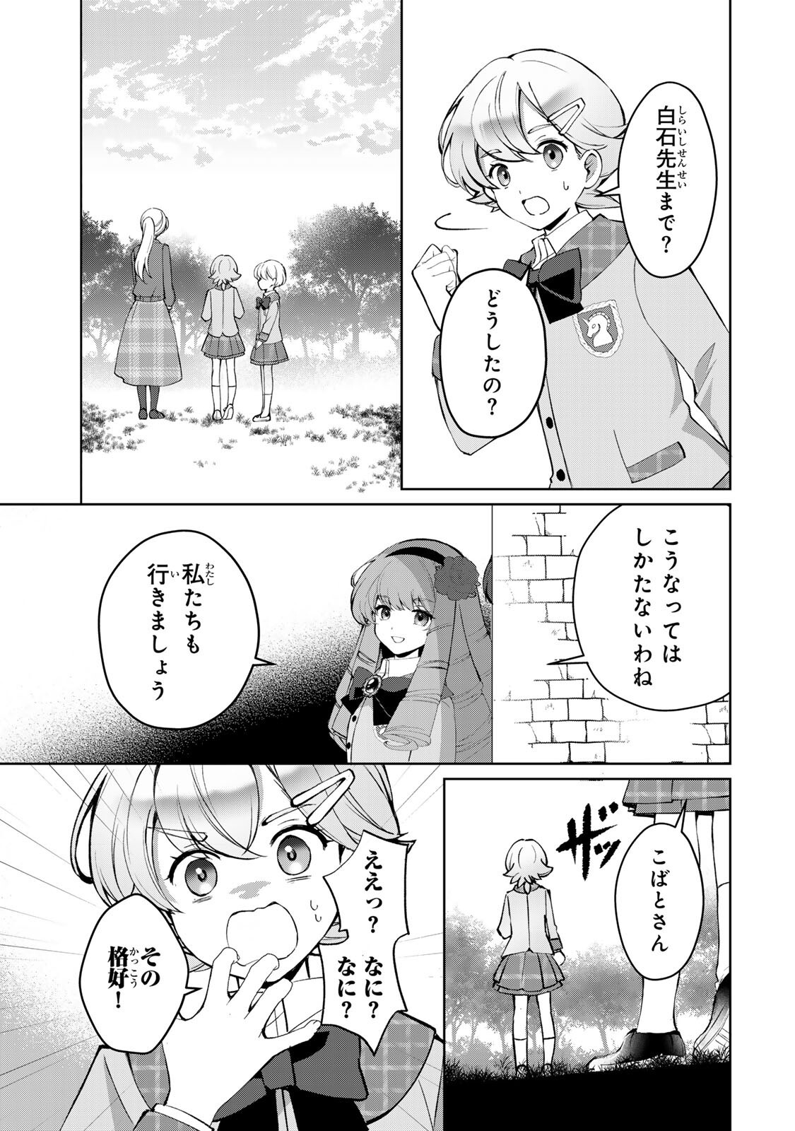 Ojou-sama Tantei Alice To Shounen Shitsuji Yukito No Jikenbo Chapter 11.1 7ページ