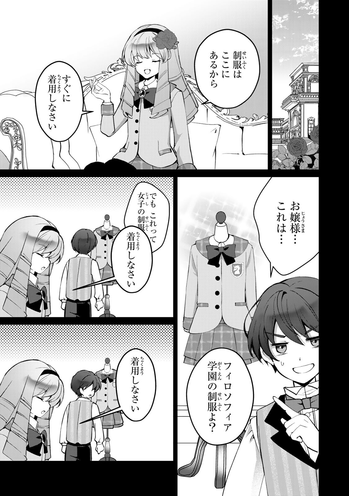 Ojou-sama Tantei Alice To Shounen Shitsuji Yukito No Jikenbo Chapter 11.1 9ページ