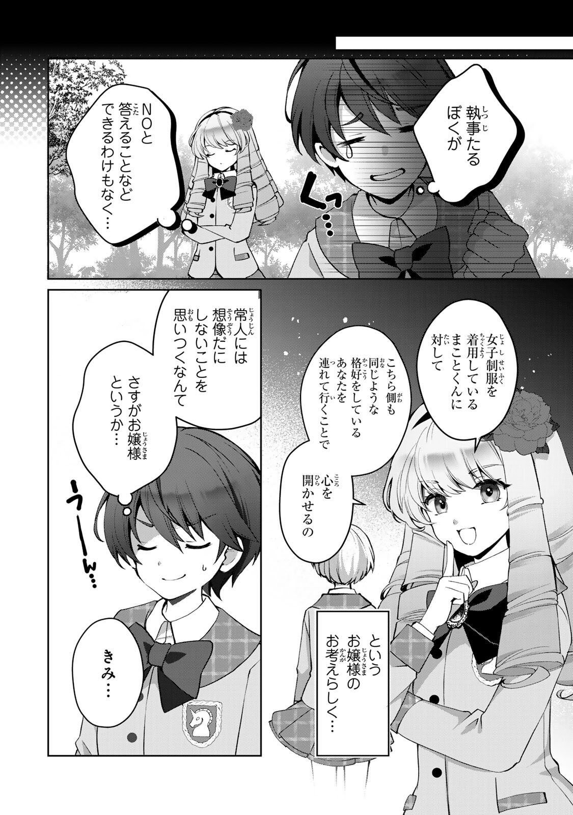 Ojou-sama Tantei Alice To Shounen Shitsuji Yukito No Jikenbo Chapter 11.1 10ページ