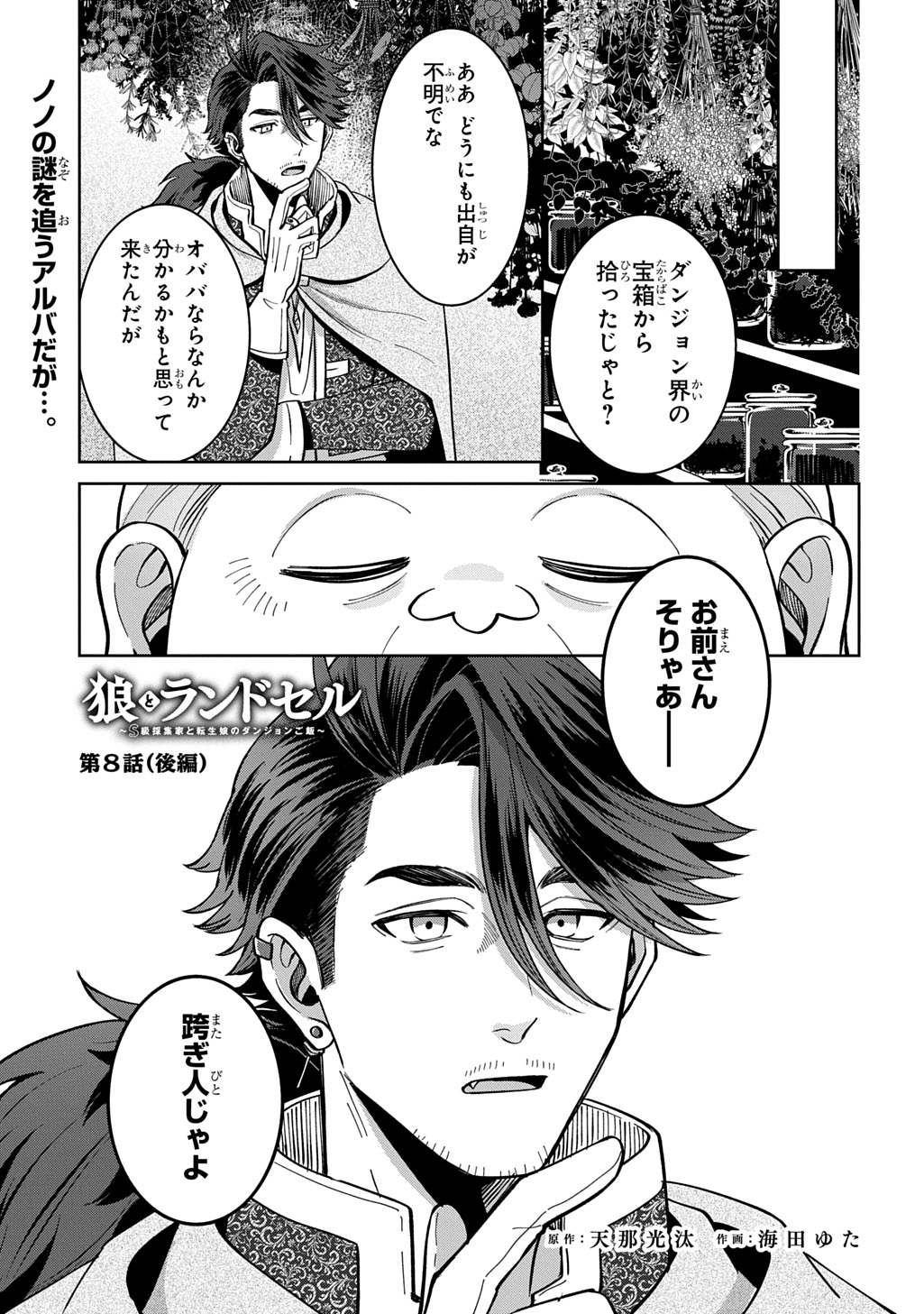 Okami To Randoseru Chapter 8.2 1ページ