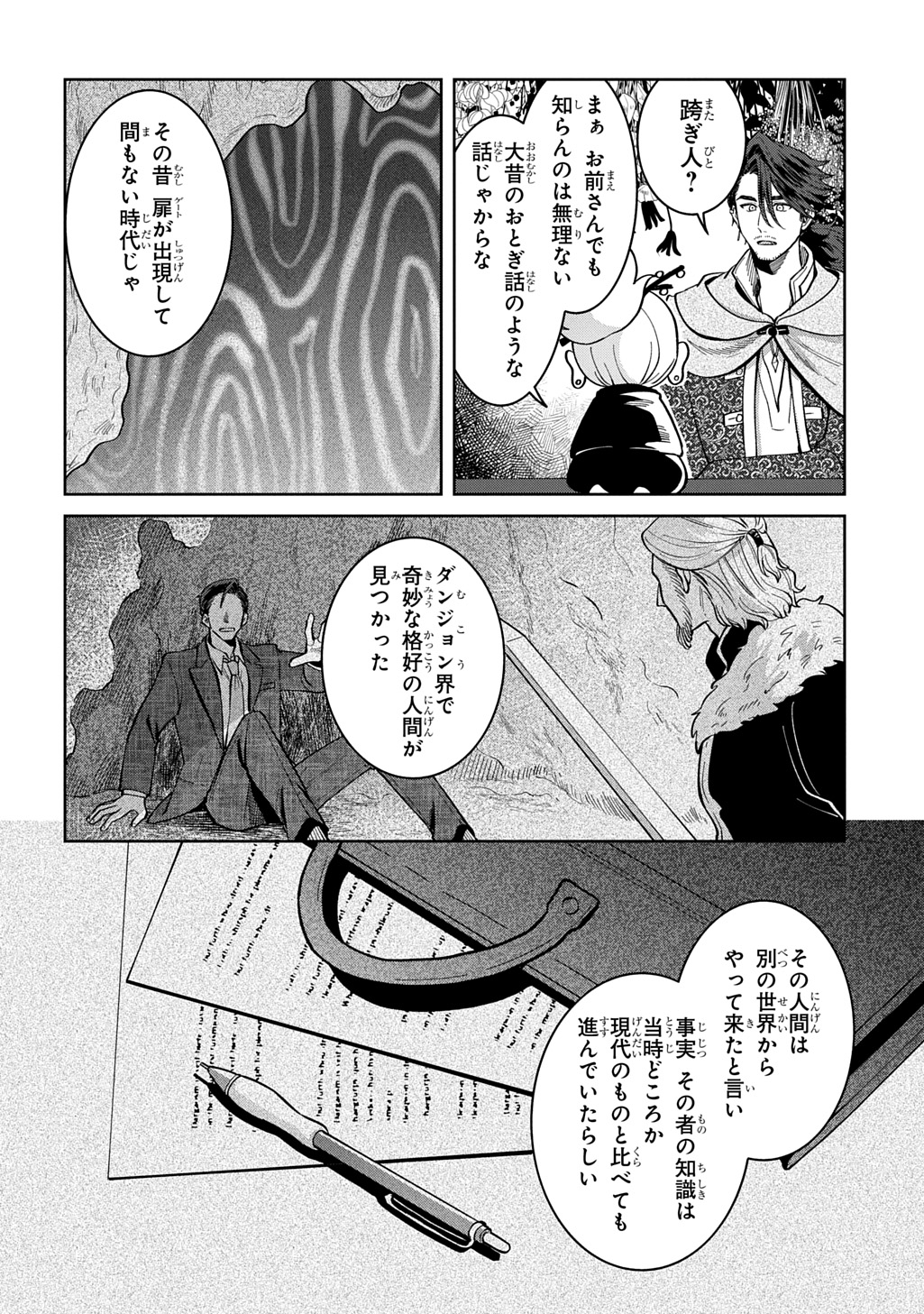 Okami To Randoseru Chapter 8.2 2ページ