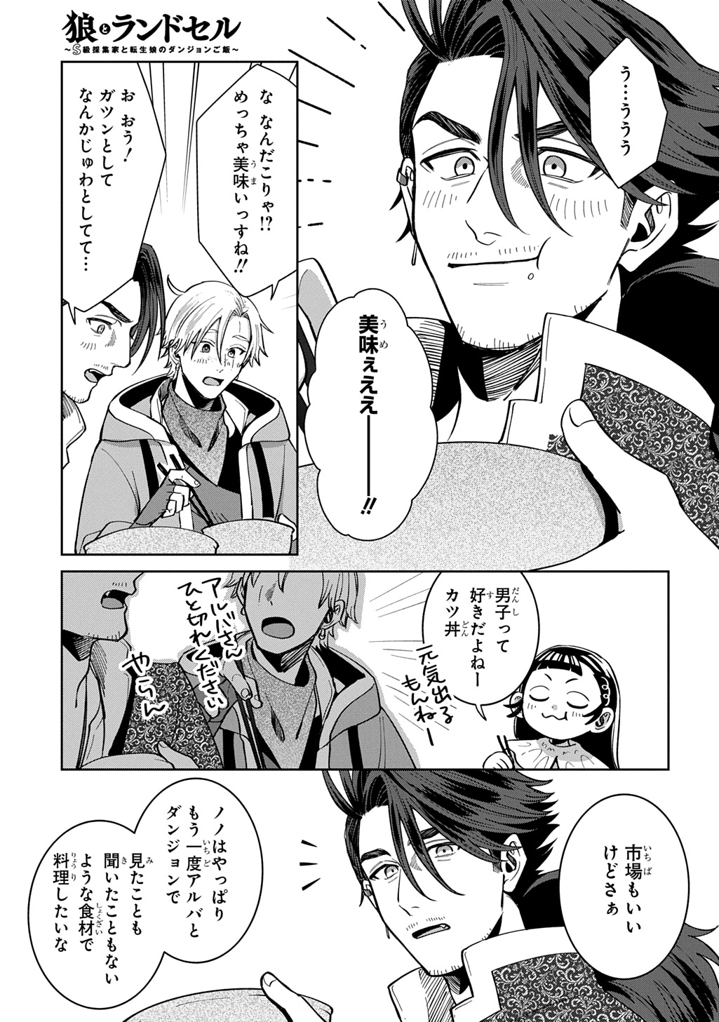 Okami To Randoseru Chapter 8.2 11ページ