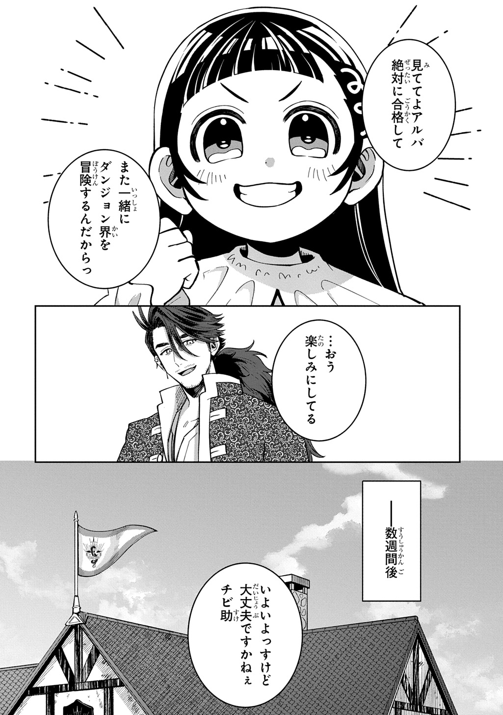 Okami To Randoseru Chapter 8.2 12ページ