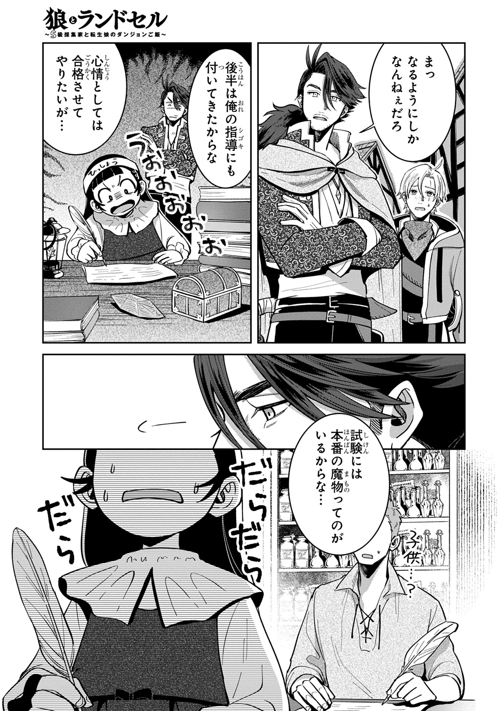 Okami To Randoseru Chapter 8.2 13ページ