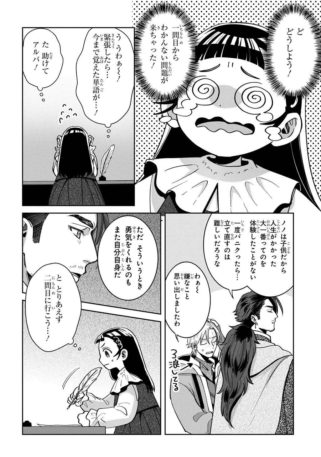 Okami To Randoseru Chapter 8.2 14ページ