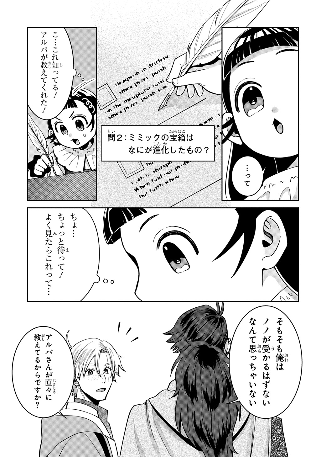 Okami To Randoseru Chapter 8.2 15ページ