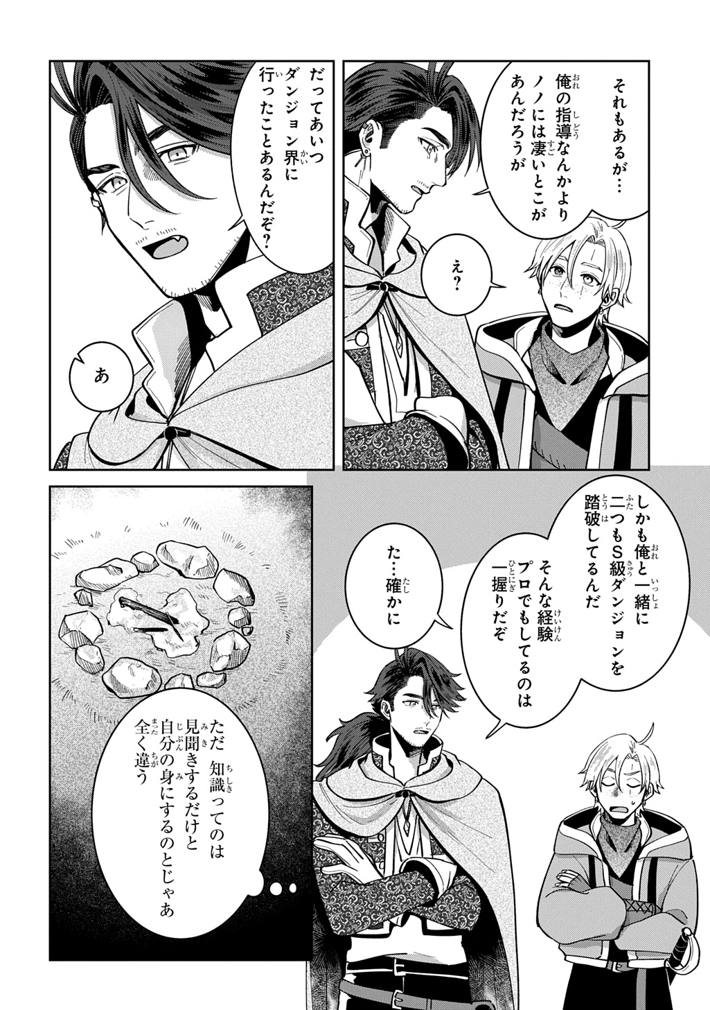 Okami To Randoseru Chapter 8.2 16ページ