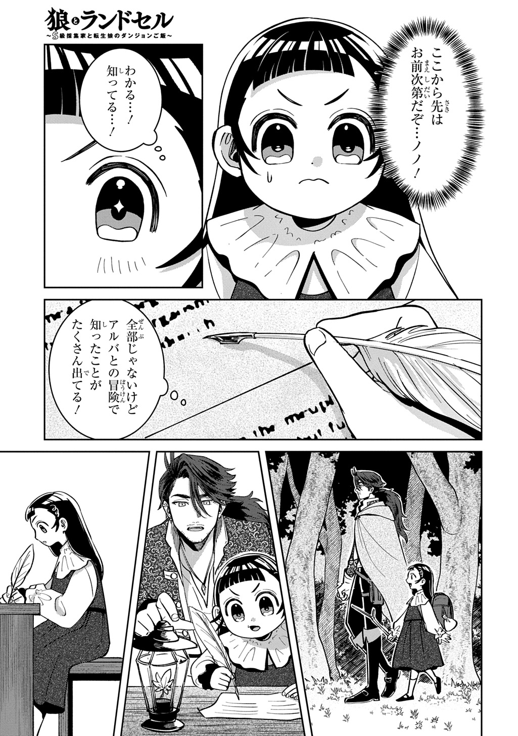 Okami To Randoseru Chapter 8.2 17ページ