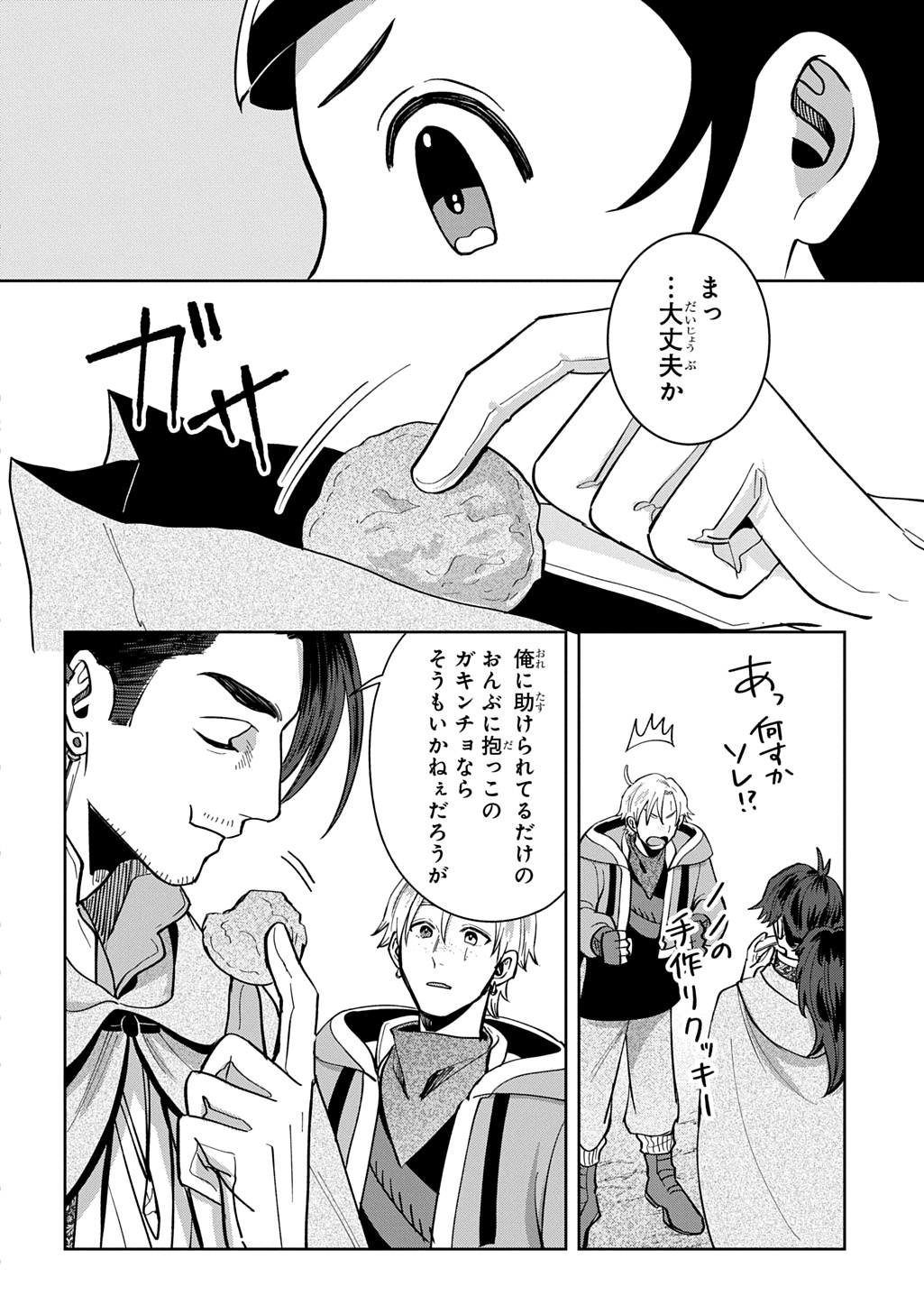 Okami To Randoseru Chapter 8.2 18ページ