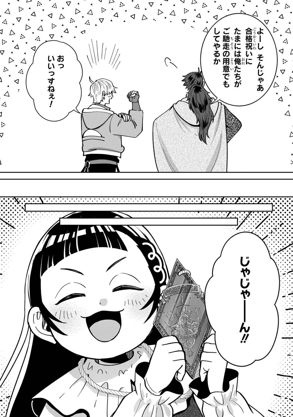 Okami To Randoseru Chapter 8.2 19ページ