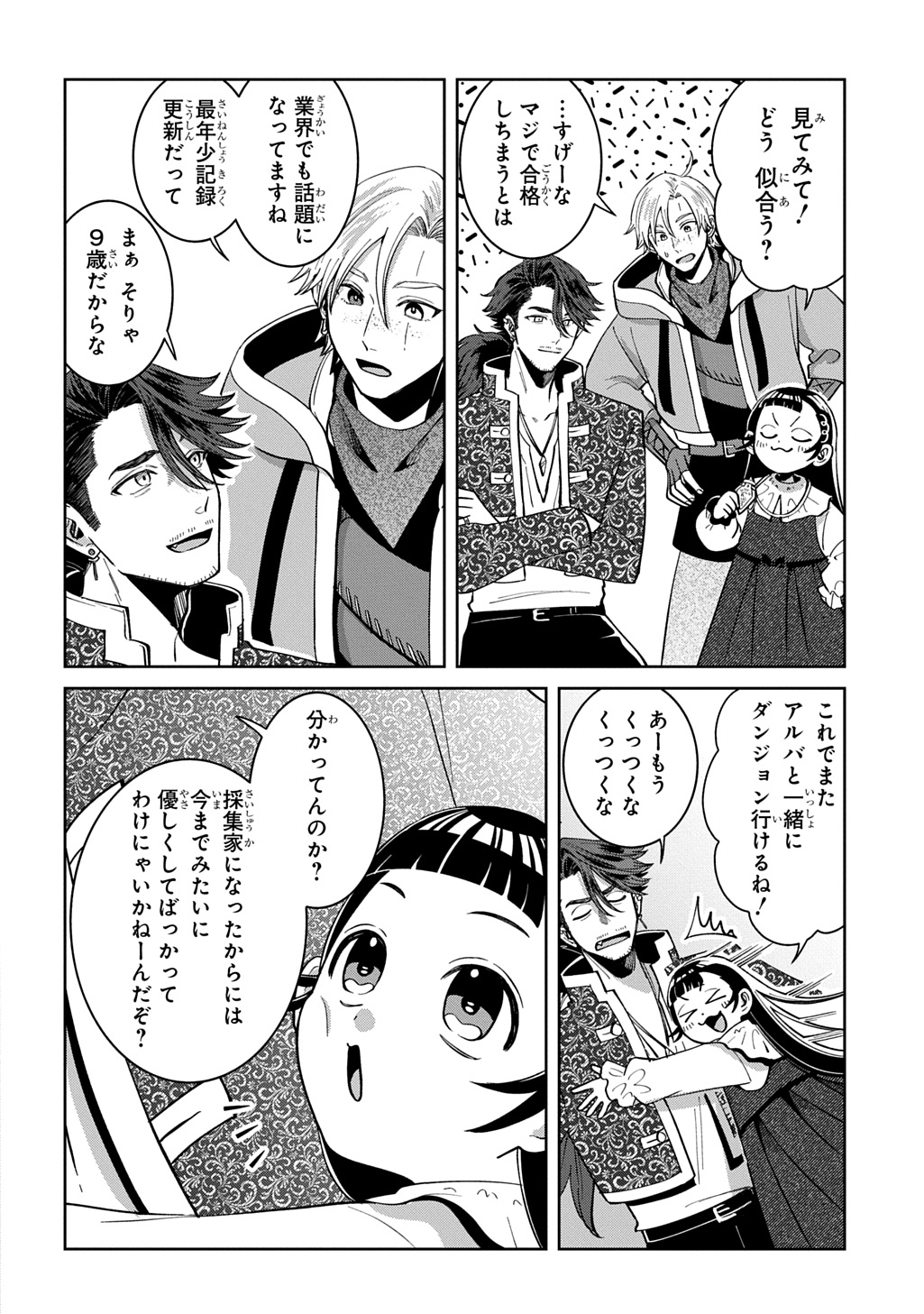 Okami To Randoseru Chapter 8.2 20ページ