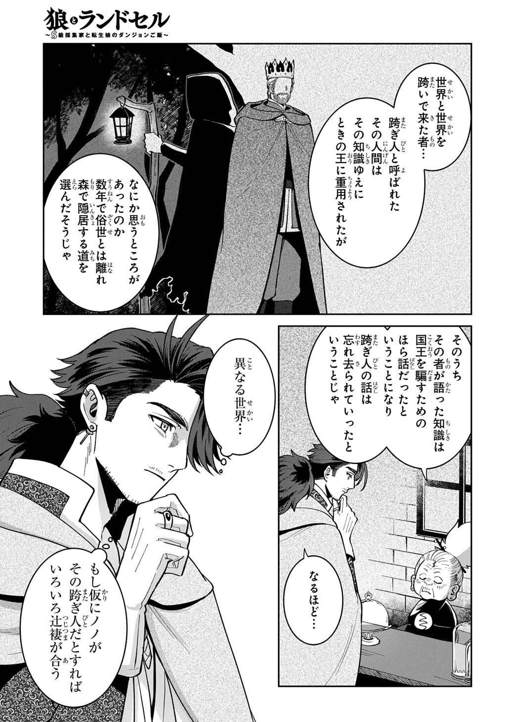 Okami To Randoseru Chapter 8.2 3ページ