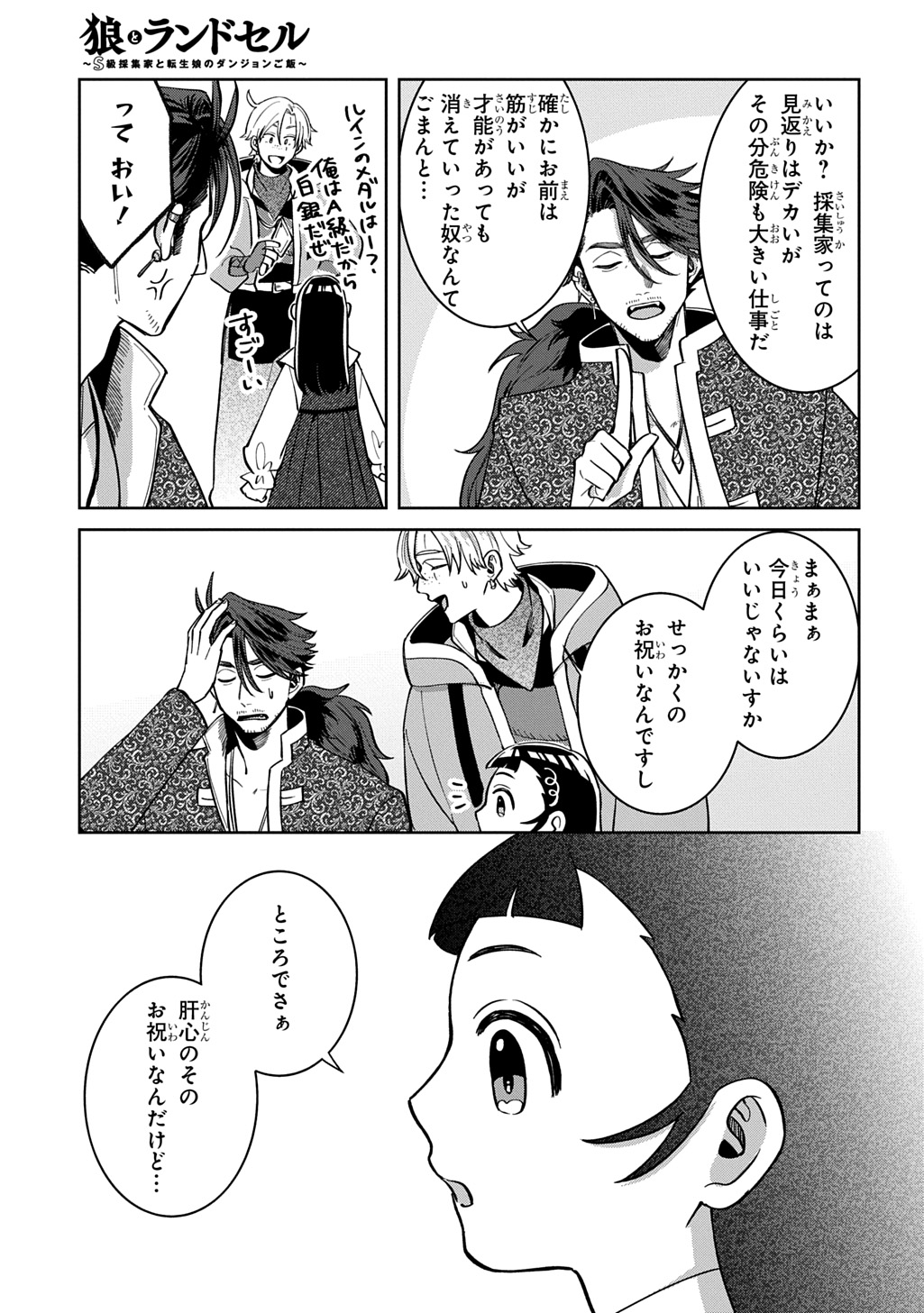 Okami To Randoseru Chapter 8.2 21ページ