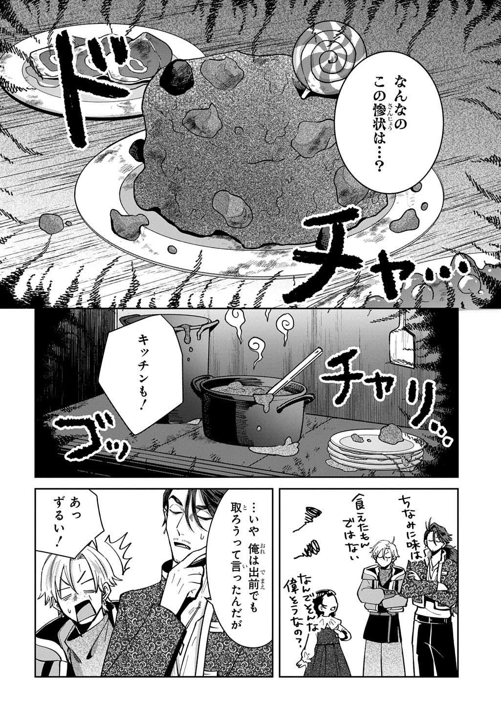 Okami To Randoseru Chapter 8.2 22ページ