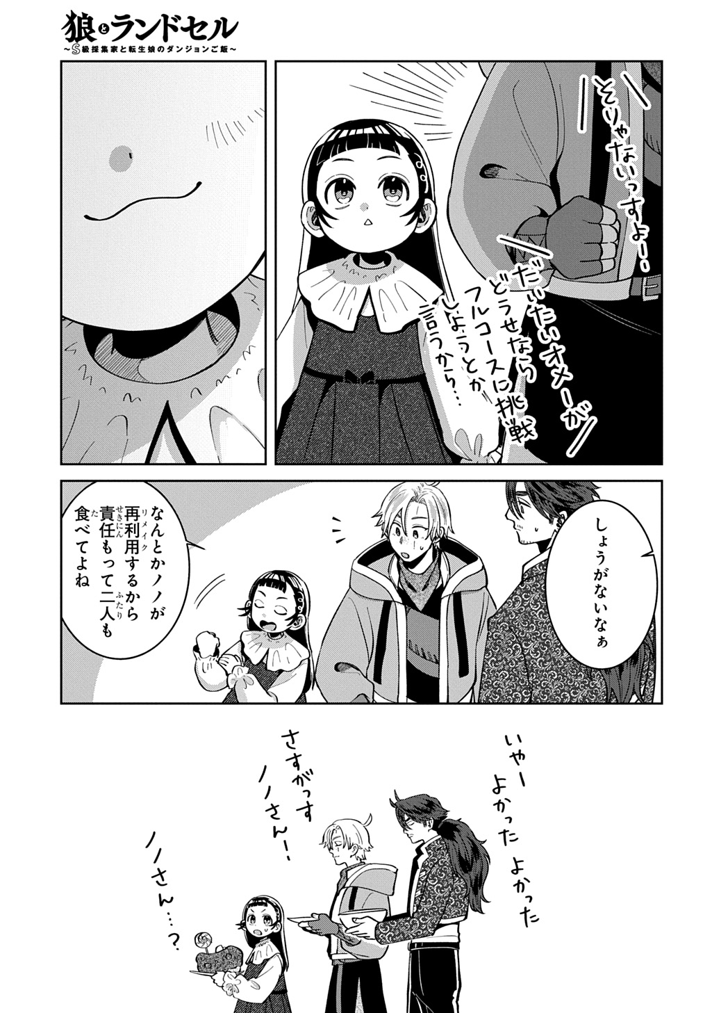 Okami To Randoseru Chapter 8.2 23ページ