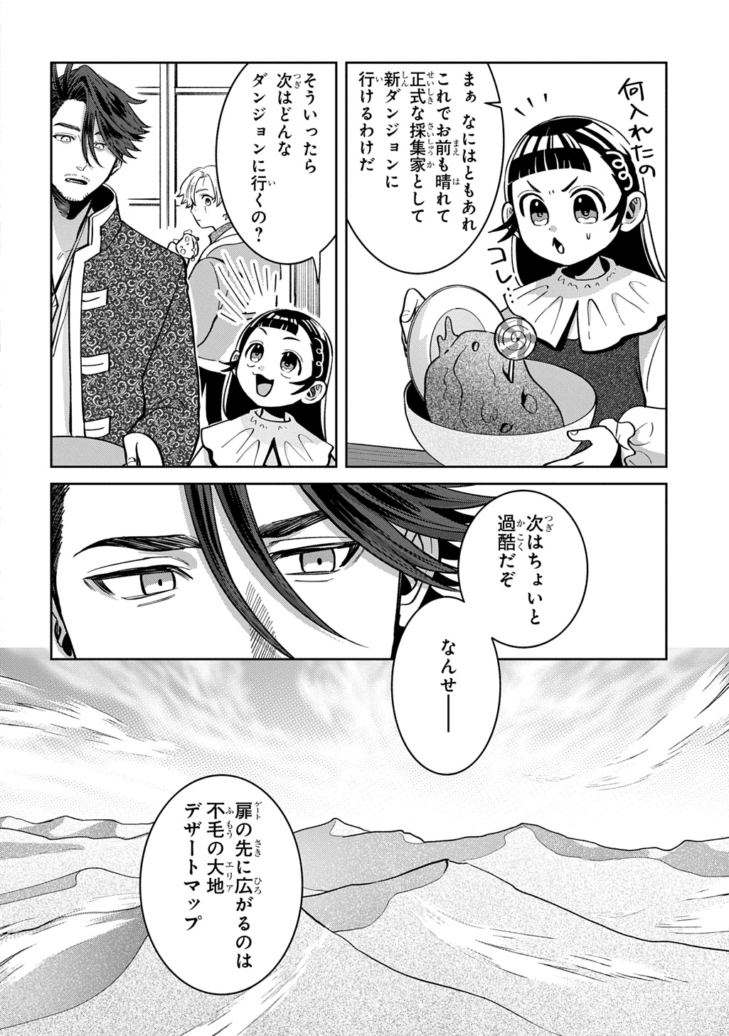 Okami To Randoseru Chapter 8.2 24ページ