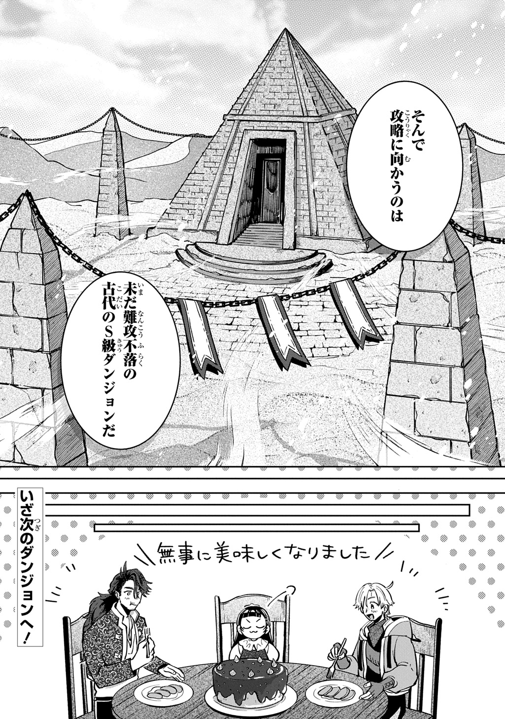 Okami To Randoseru Chapter 8.2 25ページ