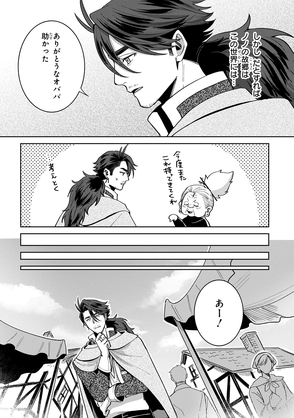 Okami To Randoseru Chapter 8.2 4ページ