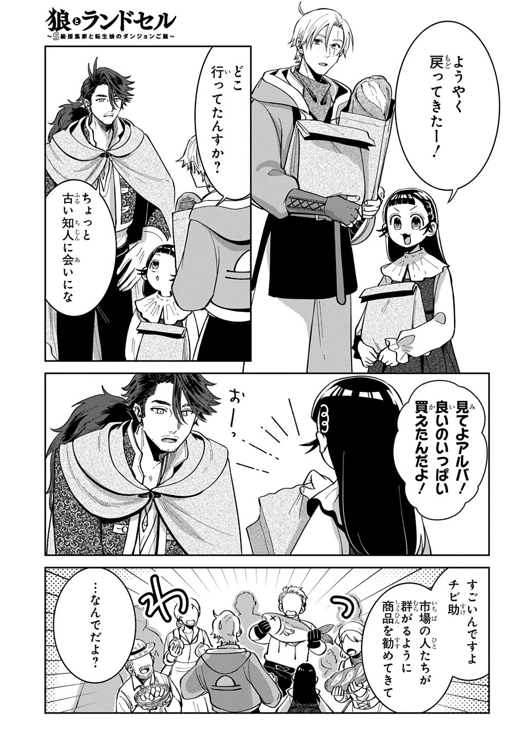 Okami To Randoseru Chapter 8.2 5ページ