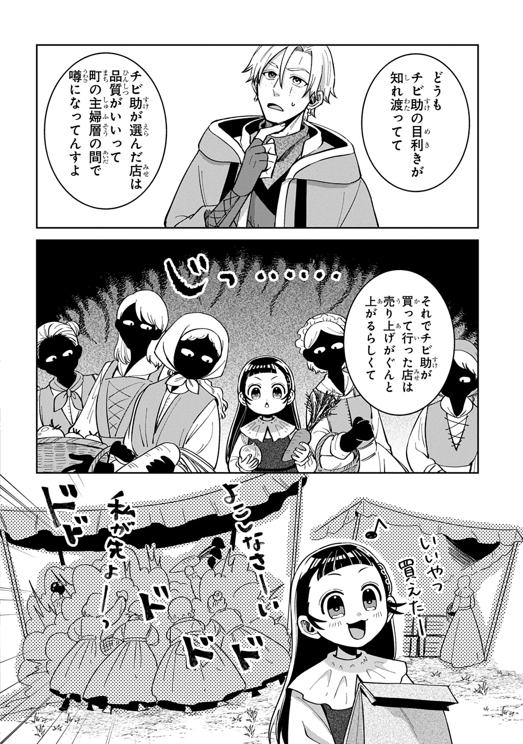 Okami To Randoseru Chapter 8.2 6ページ