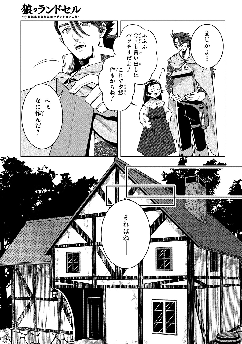 Okami To Randoseru Chapter 8.2 7ページ