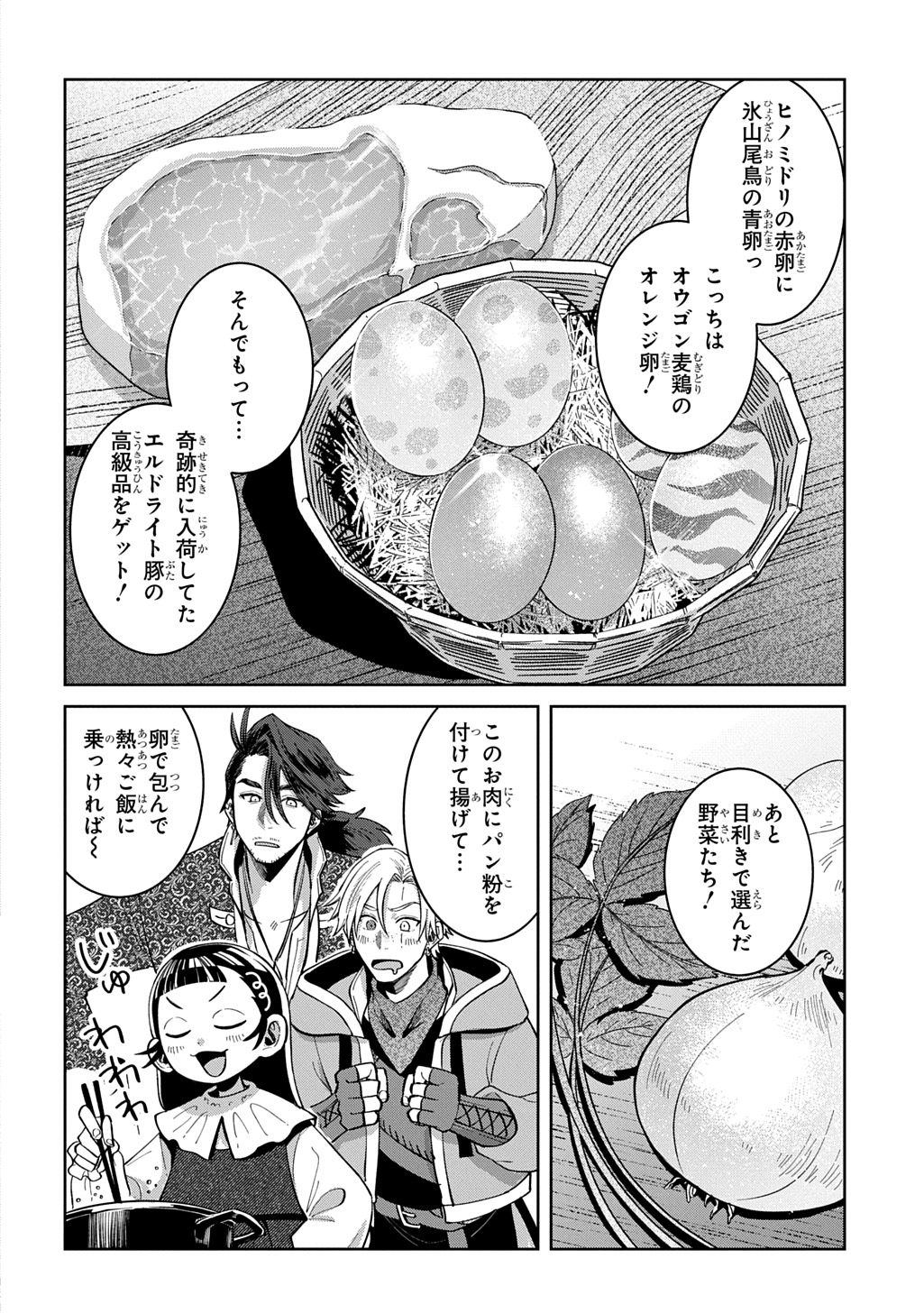 Okami To Randoseru Chapter 8.2 8ページ