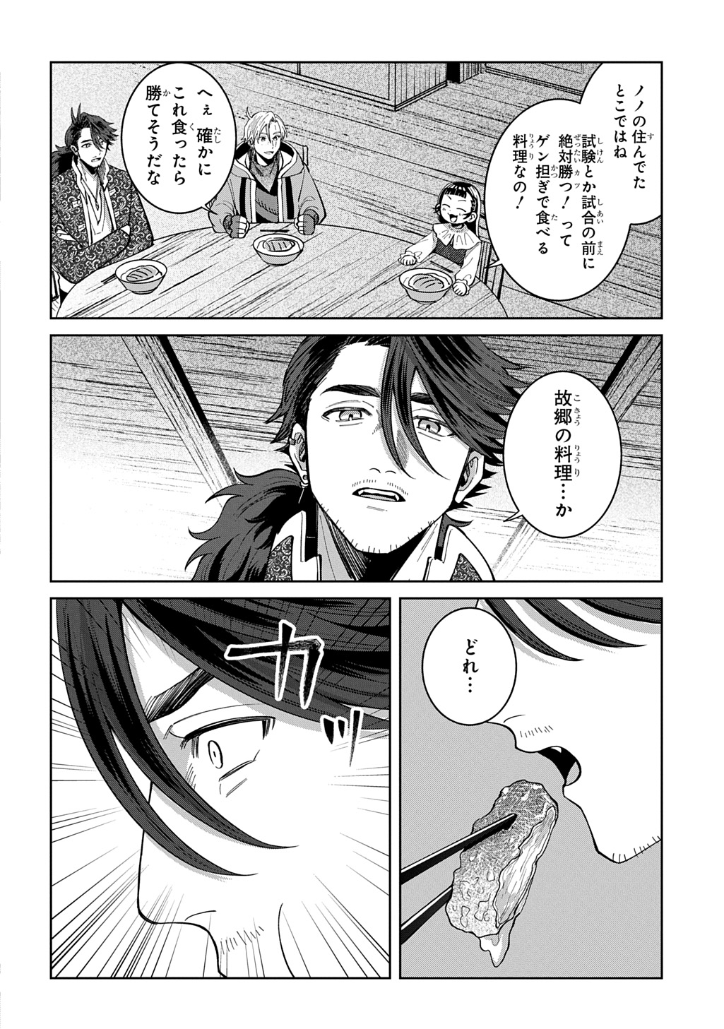Okami To Randoseru Chapter 8.2 10ページ