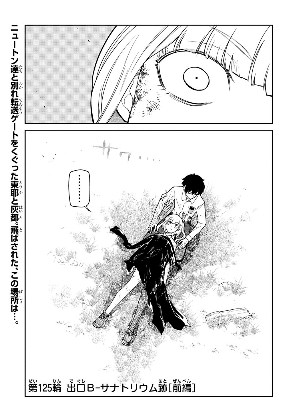Reincarnation no Kaben Chapter 125.1 1ページ