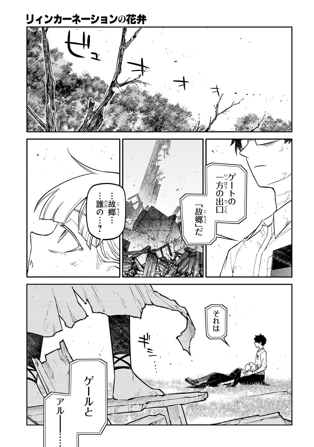Reincarnation no Kaben Chapter 125.1 3ページ