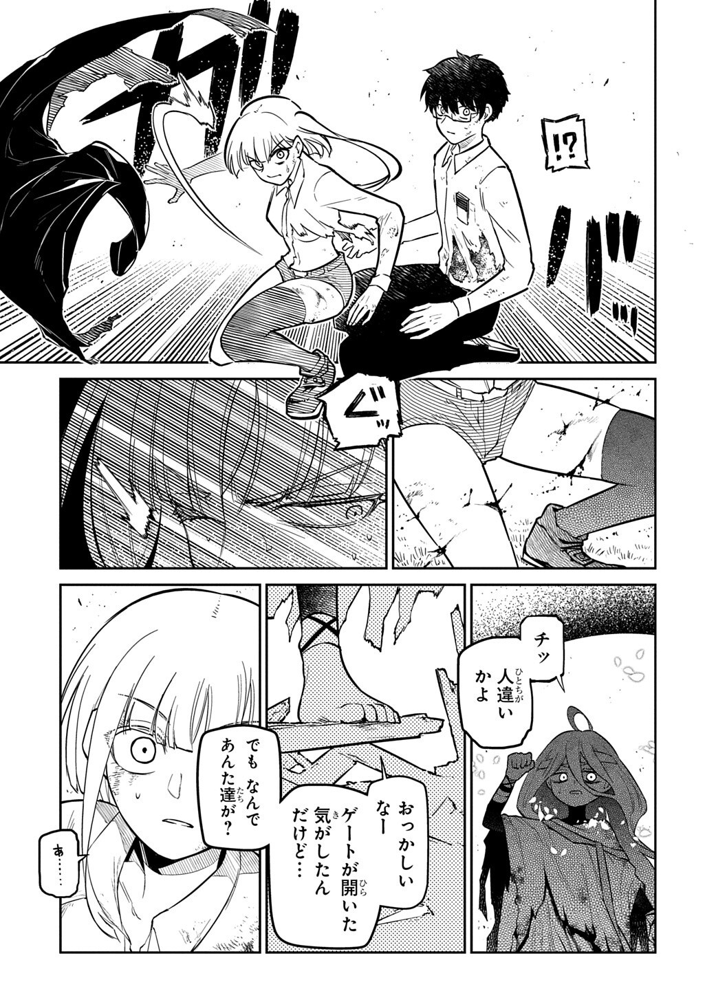 Reincarnation no Kaben Chapter 125.1 5ページ