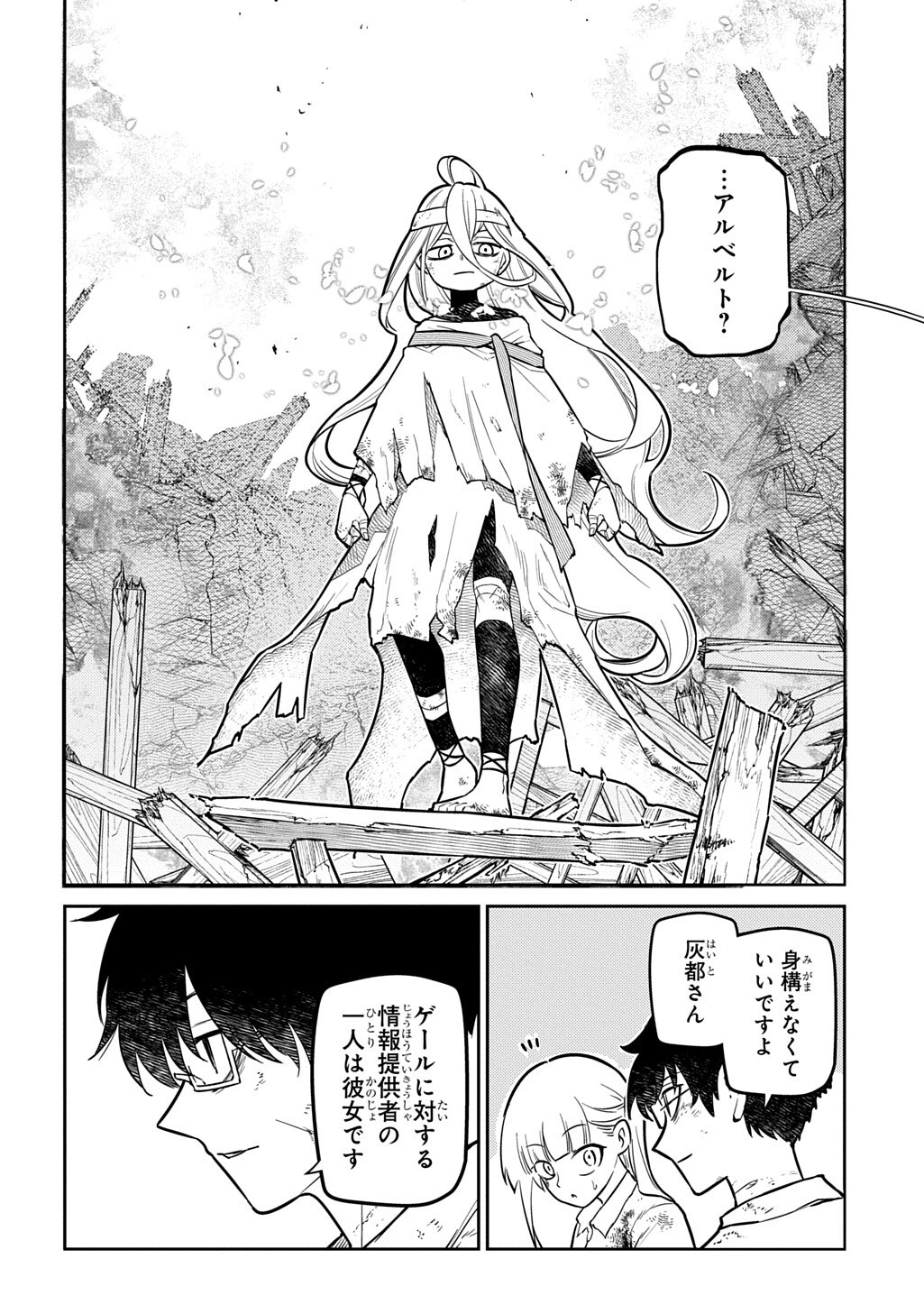 Reincarnation no Kaben Chapter 125.1 6ページ