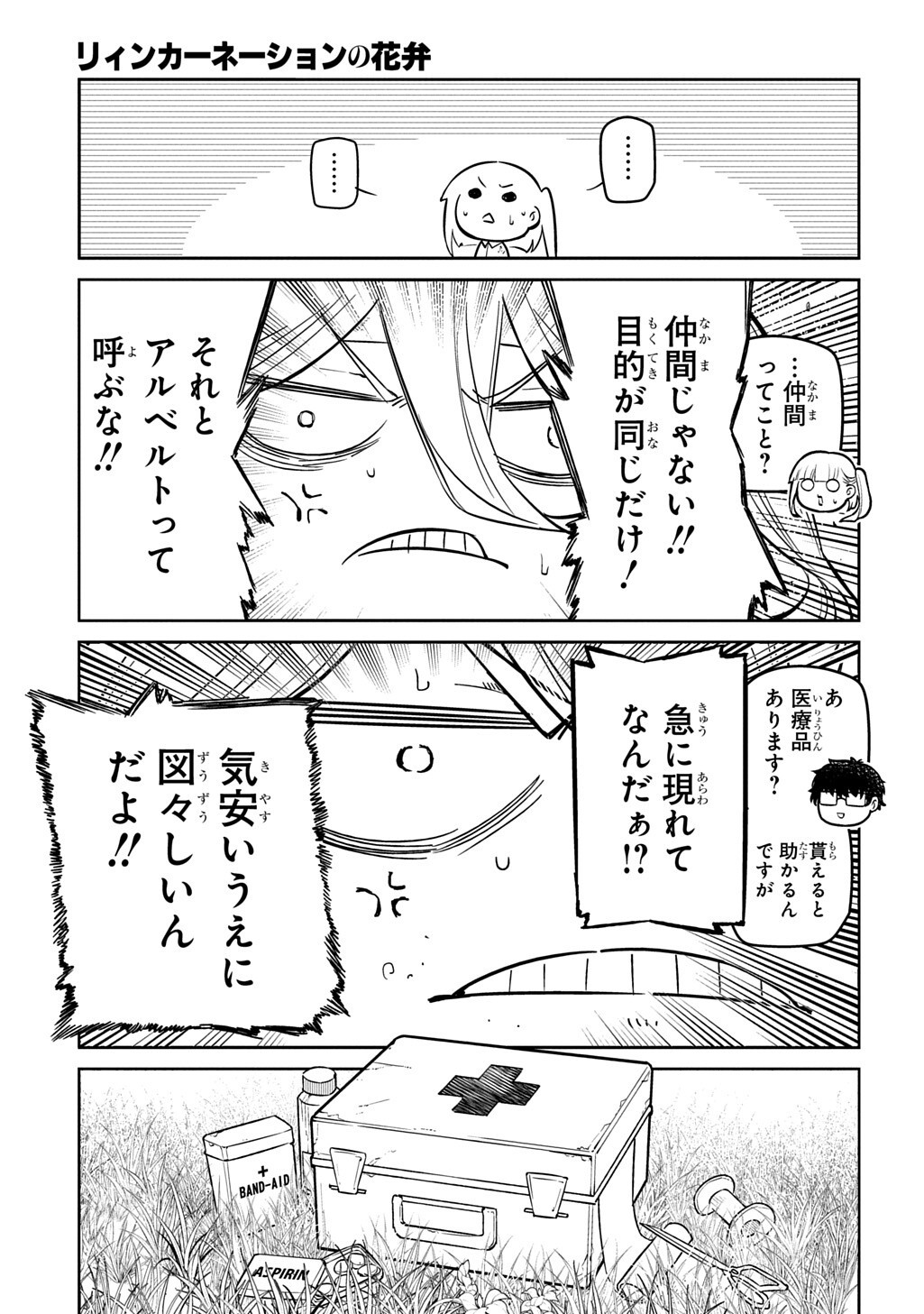 Reincarnation no Kaben Chapter 125.1 7ページ