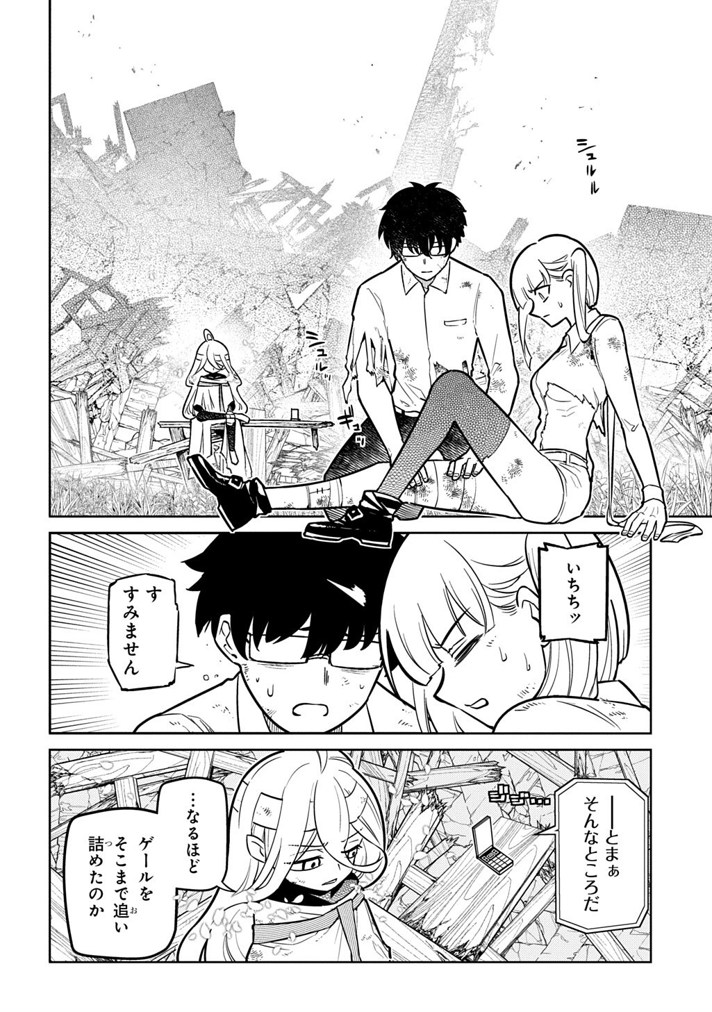 Reincarnation no Kaben Chapter 125.1 8ページ